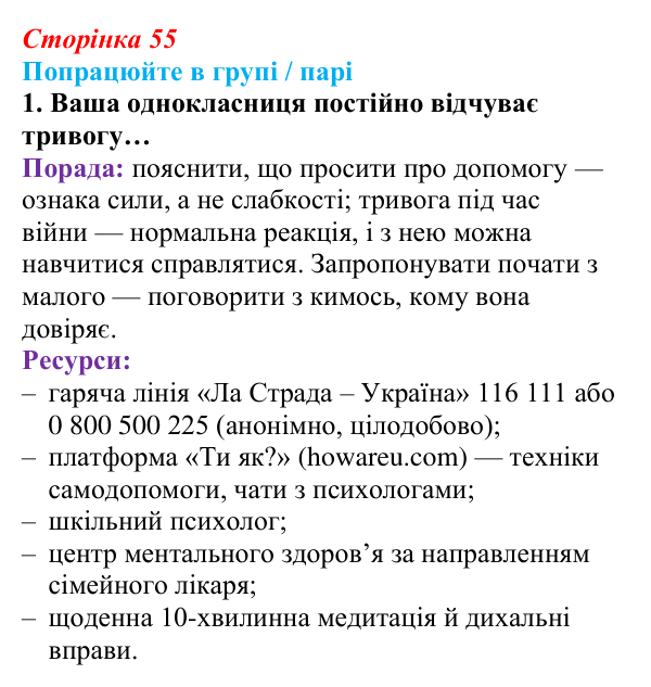 Сторінка 55, робота в групі, завдання 1 Відповідь до роботи в групі, завдання 1 (с. 55) зі здоров’я, безпеки та добробуту для 9 класу, Гущина 2026: Здоровий...