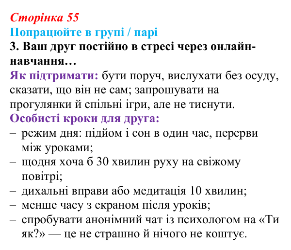 Сторінка 55, робота в групі, завдання 3 Відповідь до роботи в групі, завдання 3 (с. 55) зі здоров’я, безпеки та добробуту для 9 класу, Гущина 2026: Здоровий...
