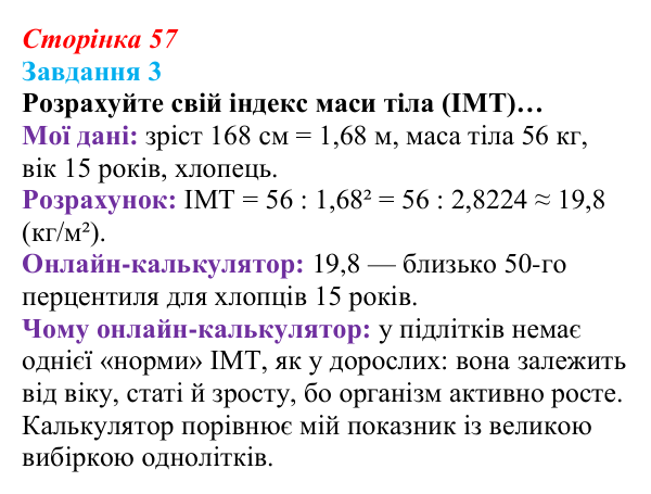 Відповідь до завдання 3 (с. 57) зі здоров’я, безпеки та добробуту для 9 класу, Гущина 2026: Здоровий спосіб життя задля...