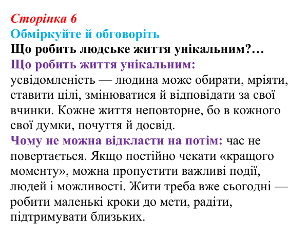 Відповідь до запитань для обговорення (с. 6) зі здоров’я, безпеки та добробуту для 9 класу, Гущина 2026: Життя в балансі