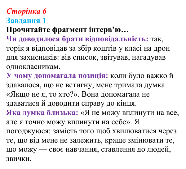 Відповідь до завдання 1 (с. 6) зі здоров’я, безпеки та добробуту для 9 класу, Гущина 2026: Життя в балансі