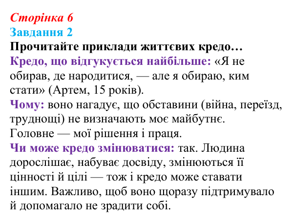 Сторінка 6, завдання 2 Відповідь до завдання 2 (с. 6) зі здоров’я, безпеки та добробуту для 9 класу, Гущина 2026: Життя в балансі