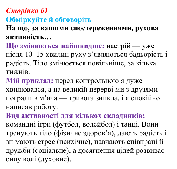 Відповідь до запитань для обговорення (с. 61) зі здоров’я, безпеки та добробуту для 9 класу, Гущина 2026: Рух...