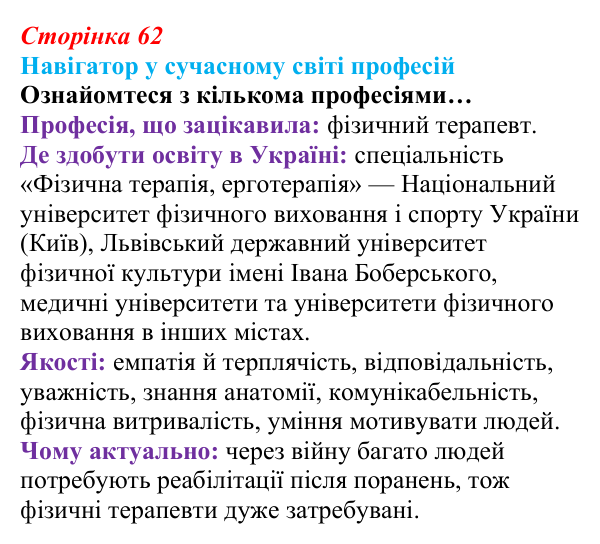 Відповідь до рубрики «Навігатор у світі професій» (с. 62) зі здоров’я, безпеки та добробуту для 9 класу, Гущина 2026: Рух...