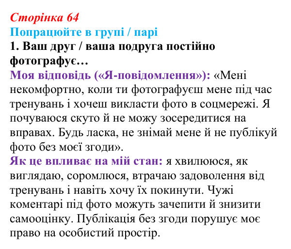 Сторінка 64, робота в групі, завдання 1 Відповідь до роботи в групі, завдання 1 (с. 64) зі здоров’я, безпеки та добробуту для 9 класу, Гущина 2026: Рух...