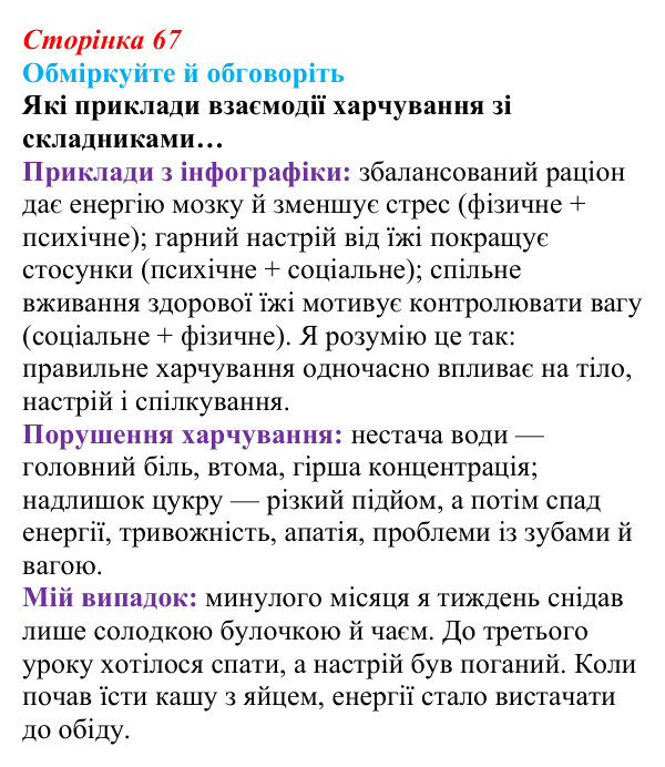 Відповідь до запитань для обговорення (с. 67) зі здоров’я, безпеки та добробуту для 9 класу, Гущина 2026: Як знайти баланс...