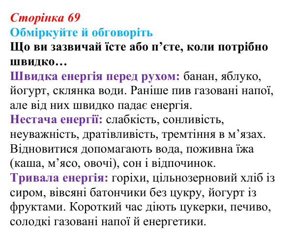 Відповідь до запитань для обговорення (с. 69) зі здоров’я, безпеки та добробуту для 9 класу, Гущина 2026: Як знайти баланс...