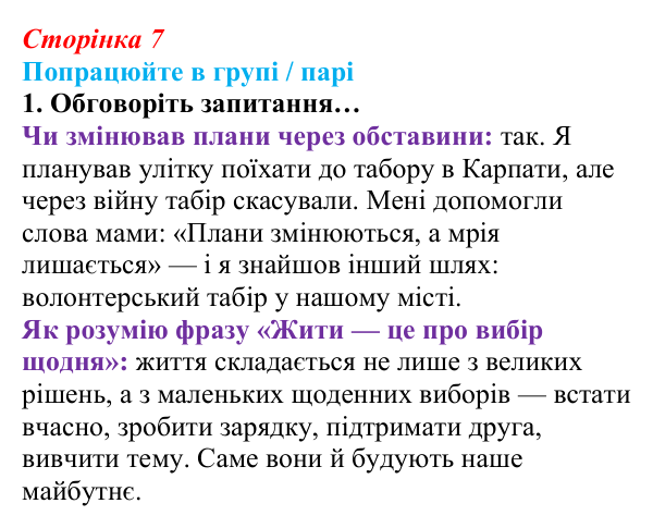 Сторінка 7, робота в групі, завдання 1 Відповідь до роботи в групі, завдання 1 (с. 7) зі здоров’я, безпеки та добробуту для 9 класу, Гущина 2026: Життя в балансі