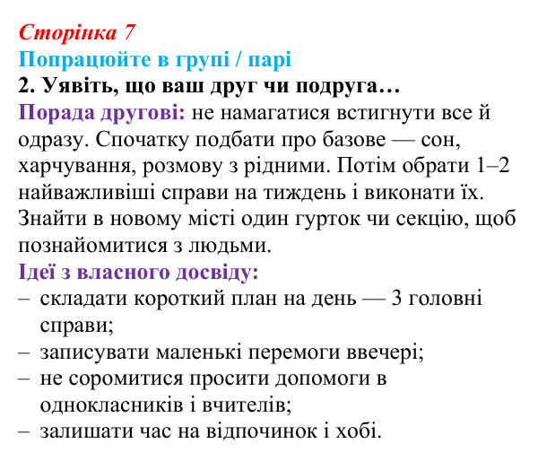 Відповідь до роботи в групі, завдання 2 (с. 7) зі здоров’я, безпеки та добробуту для 9 класу, Гущина 2026: Життя в балансі