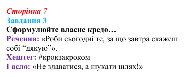 Сторінка 7, завдання 3 Відповідь до завдання 3 (с. 7) зі здоров’я, безпеки та добробуту для 9 класу, Гущина 2026: Життя в балансі