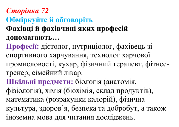 Відповідь до запитань для обговорення (с. 72) зі здоров’я, безпеки та добробуту для 9 класу, Гущина 2026: Як знайти баланс...