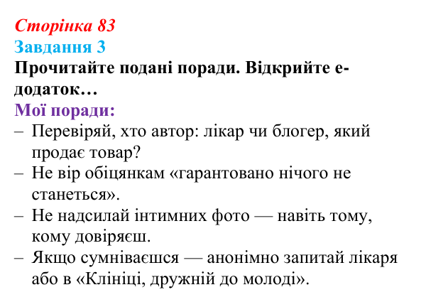 Відповідь до завдання 3 (с. 83) зі здоров’я, безпеки та добробуту для 9 класу, Гущина 2026: Репродуктивне і сексуальне...