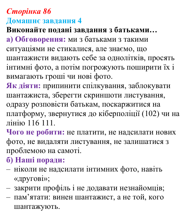Сторінка 86, домашнє завдання 4 Відповідь до домашнього завдання 4 (с. 86) зі здоров’я, безпеки та добробуту для 9 класу, Гущина 2026: Репродуктивне...