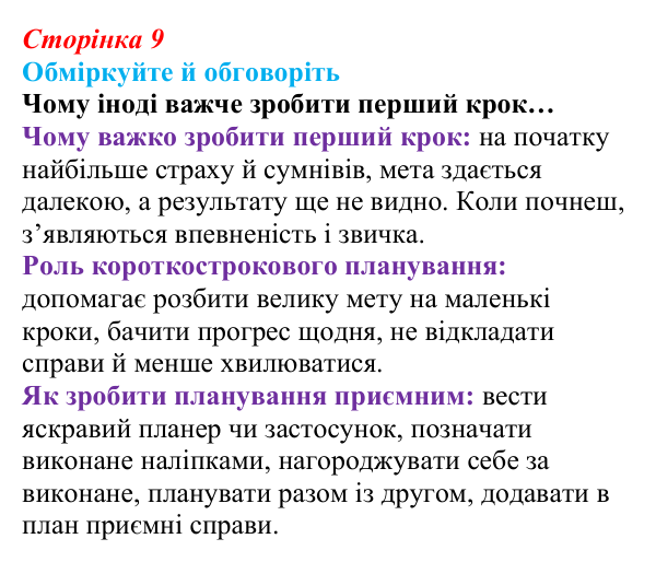Сторінка 9, запитання (2) Відповідь до запитань для обговорення (с. 9) зі здоров’я, безпеки та добробуту для 9 класу, Гущина 2026: Життя в балансі