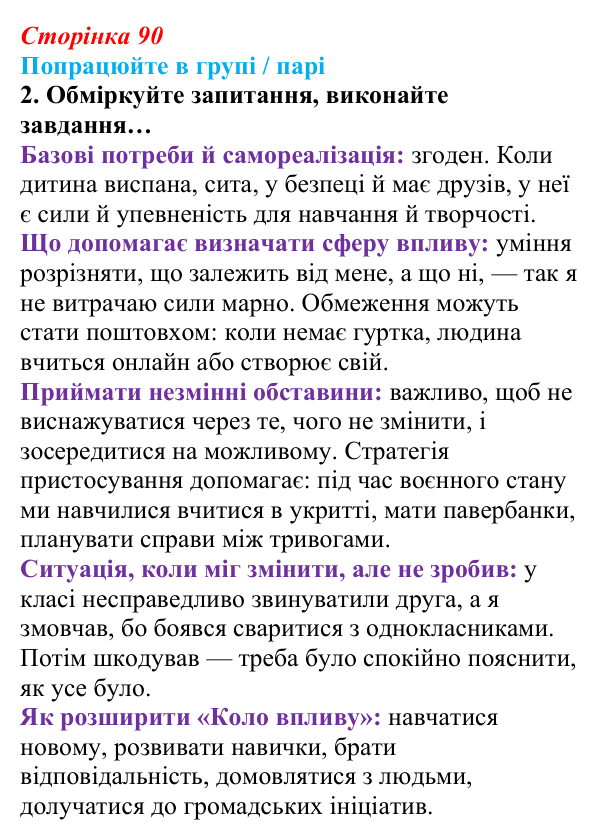 Сторінка 90, робота в групі, завдання 2 Відповідь до роботи в групі, завдання 2 (с. 90) зі здоров’я, безпеки та добробуту для 9 класу, Гущина 2026: На порозі...