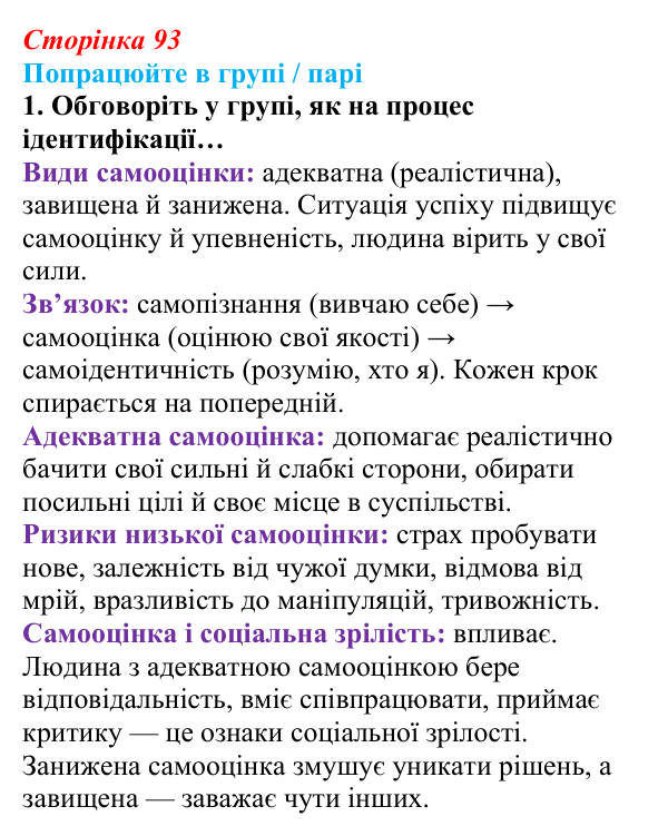 Сторінка 93, робота в групі, завдання 1 Відповідь до роботи в групі, завдання 1 (с. 93) зі здоров’я, безпеки та добробуту для 9 класу, Гущина 2026: На порозі...
