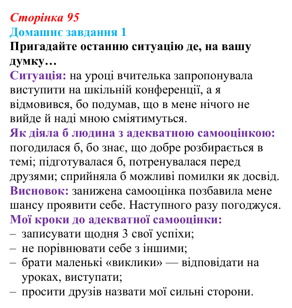 Сторінка 95, домашнє завдання 1 Відповідь до домашнього завдання 1 (с. 95) зі здоров’я, безпеки та добробуту для 9 класу, Гущина 2026: На порозі дорослого...