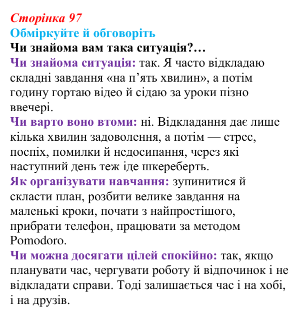 Відповідь до запитань для обговорення (с. 97) зі здоров’я, безпеки та добробуту для 9 класу, Гущина 2026: Самоорганізація...