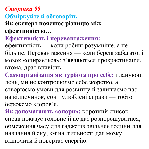 Відповідь до запитань для обговорення (с. 99) зі здоров’я, безпеки та добробуту для 9 класу, Гущина 2026: Самоорганізація...