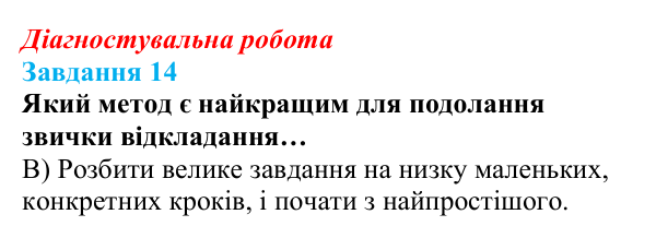 Відповідь до завдання 14 діагностувальної роботи зі здоров’я, безпеки та добробуту для 9 класу, Поліщук 2026