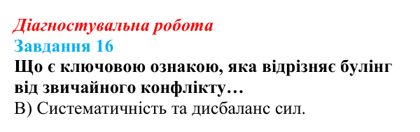Відповідь до завдання 16 діагностувальної роботи зі здоров’я, безпеки та добробуту для 9 класу, Поліщук 2026