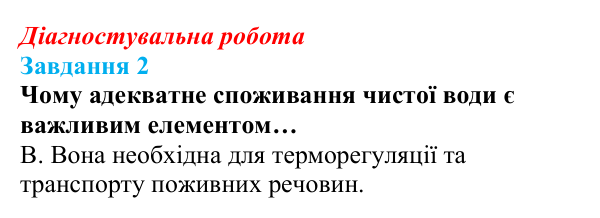 Відповідь до завдання 2 діагностувальної роботи зі здоров’я, безпеки та добробуту для 9 класу, Поліщук 2026