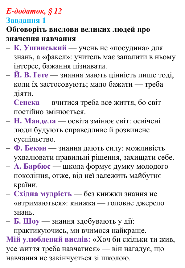 Відповідь до завдання 1 е-додатка (§ 12) зі здоров’я, безпеки та добробуту для 9 класу, Поліщук 2026: Самоорганізація для...