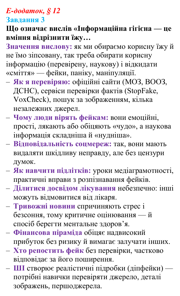 Відповідь до завдання 3 е-додатка (§ 12) зі здоров’я, безпеки та добробуту для 9 класу, Поліщук 2026: Самоорганізація для...