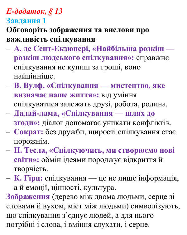 Відповідь до завдання 1 е-додатка (§ 13) зі здоров’я, безпеки та добробуту для 9 класу, Поліщук 2026: Формування...