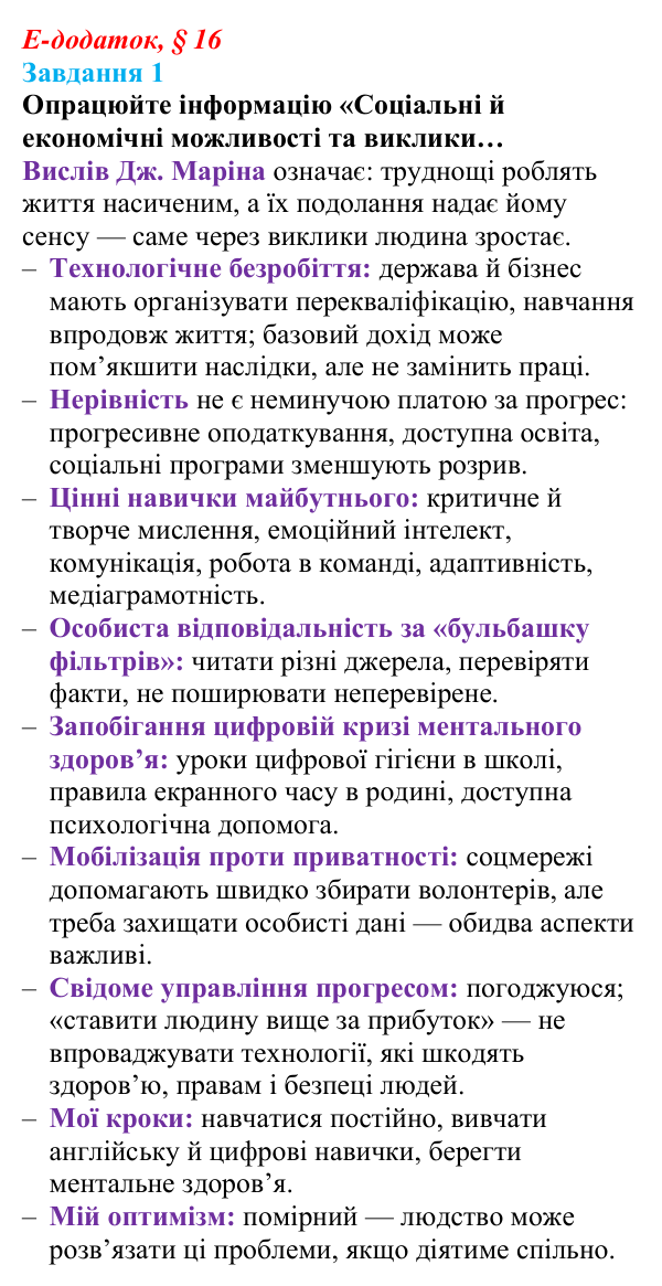 Відповідь до завдання 1 е-додатка (§ 16) зі здоров’я, безпеки та добробуту для 9 класу, Поліщук 2026: Соціальні...