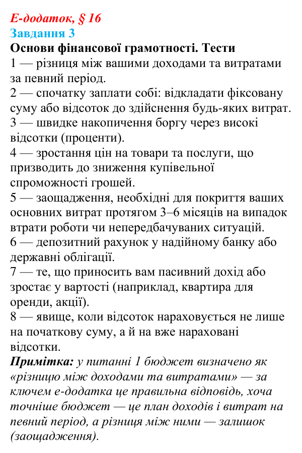 Відповідь до завдання 3 е-додатка (§ 16) зі здоров’я, безпеки та добробуту для 9 класу, Поліщук 2026: Соціальні...