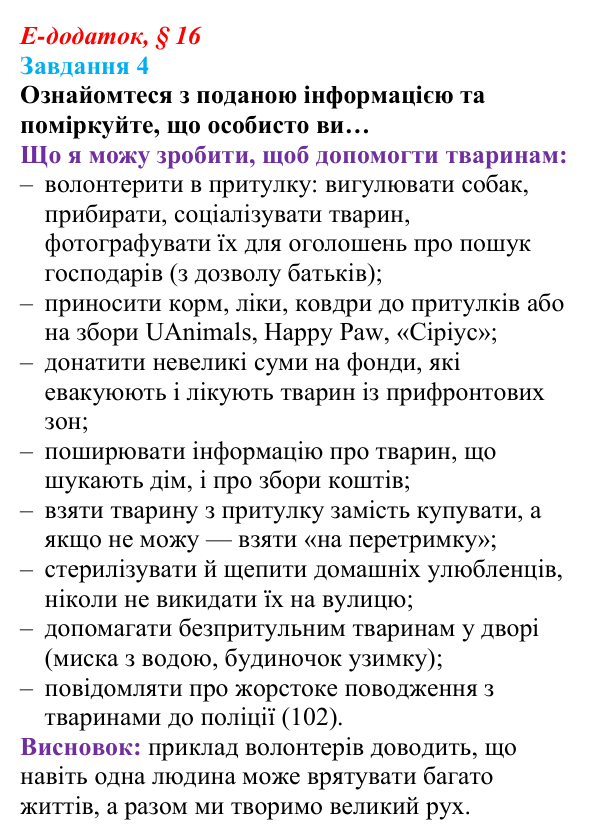 Відповідь до завдання 4 е-додатка (§ 16) зі здоров’я, безпеки та добробуту для 9 класу, Поліщук 2026: Соціальні...