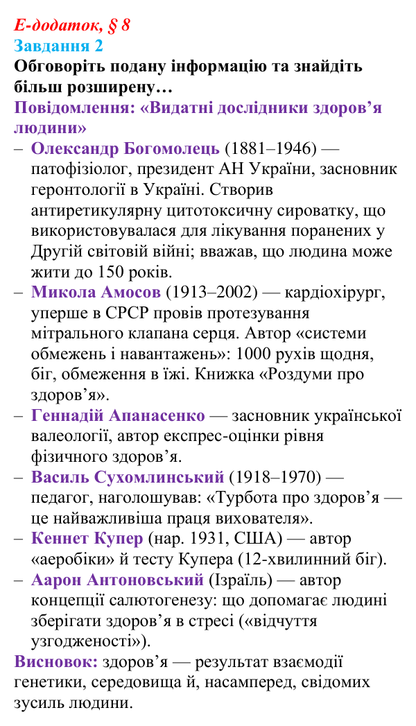 Відповідь до завдання 2 е-додатка (§ 8) зі здоров’я, безпеки та добробуту для 9 класу, Поліщук 2026: Моніторинг здоров’я