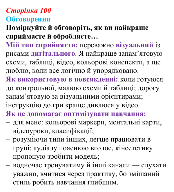 Відповідь до завдання 1 (с. 100) зі здоров’я, безпеки та добробуту для 9 класу, Поліщук 2026: Самоорганізація для...