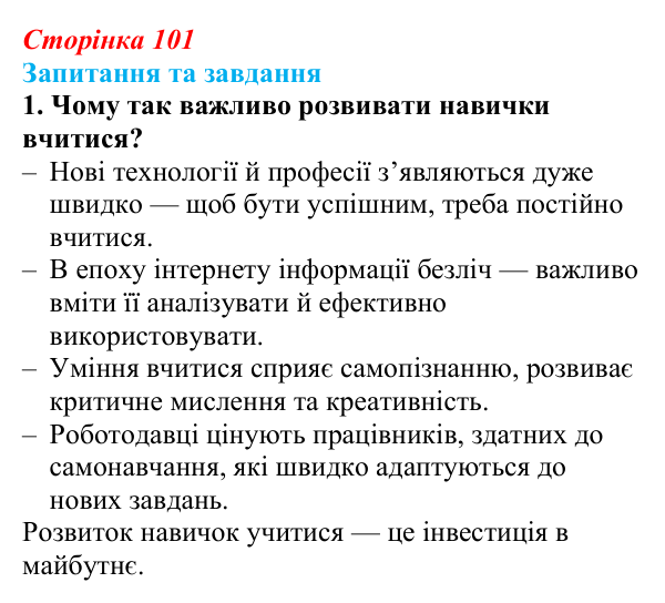 Відповідь до запитання 1 (с. 101) зі здоров’я, безпеки та добробуту для 9 класу, Поліщук 2026: Самоорганізація для...
