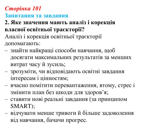 Відповідь до запитання 2 (с. 101) зі здоров’я, безпеки та добробуту для 9 класу, Поліщук 2026: Самоорганізація для...