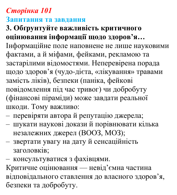 Відповідь до запитання 3 (с. 101) зі здоров’я, безпеки та добробуту для 9 класу, Поліщук 2026: Самоорганізація для...