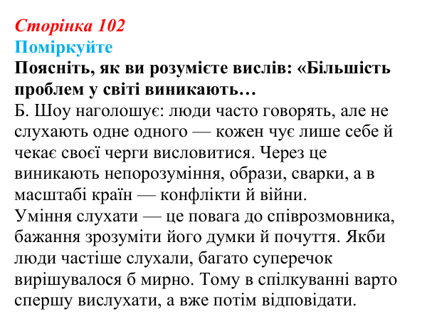 Відповідь до завдання 2 (с. 102) зі здоров’я, безпеки та добробуту для 9 класу, Поліщук 2026: Формування міжособистісних...