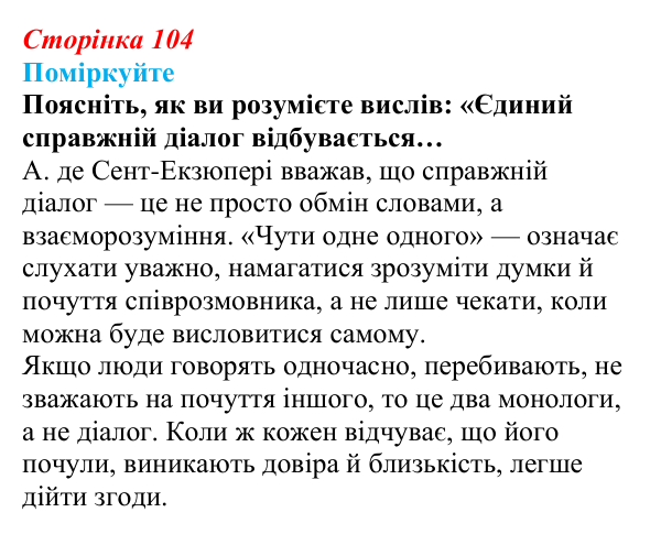 Відповідь до завдання 2 (с. 104) зі здоров’я, безпеки та добробуту для 9 класу, Поліщук 2026: Формування міжособистісних...