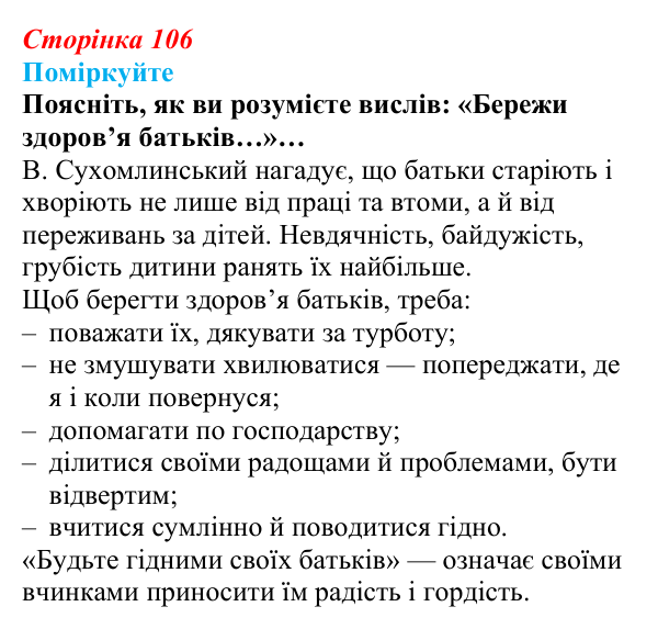 Відповідь до завдання 2 (с. 106) зі здоров’я, безпеки та добробуту для 9 класу, Поліщук 2026: Формування міжособистісних...