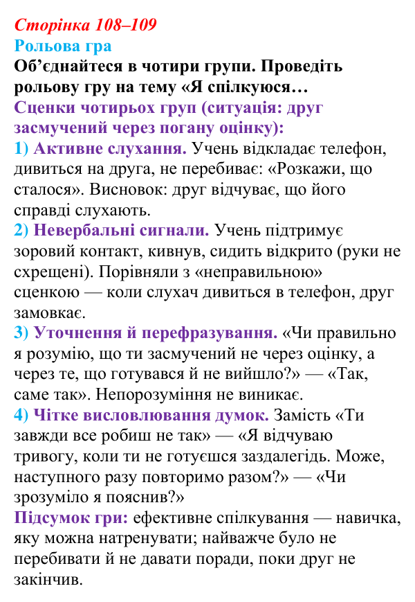 Відповідь до завдання 1 (с. 108–109) зі здоров’я, безпеки та добробуту для 9 класу, Поліщук 2026: Формування...