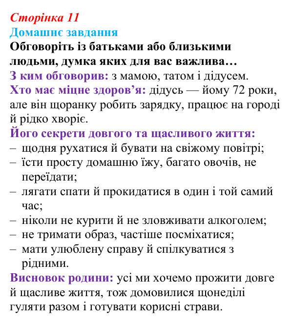 Відповідь до домашнього завдання (с. 11) зі здоров’я, безпеки та добробуту для 9 класу, Поліщук 2026: Життя як феномен...