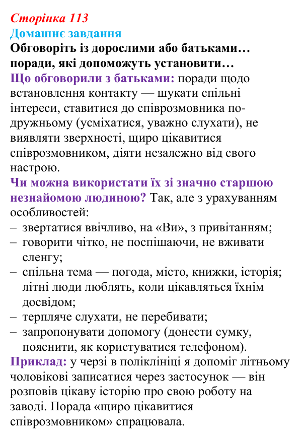 Відповідь до домашнього завдання (с. 113) зі здоров’я, безпеки та добробуту для 9 класу, Поліщук 2026: Формування...