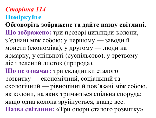 Відповідь до завдання 3 (с. 114) зі здоров’я, безпеки та добробуту для 9 класу, Поліщук 2026: Сталий розвиток. Надмірні...