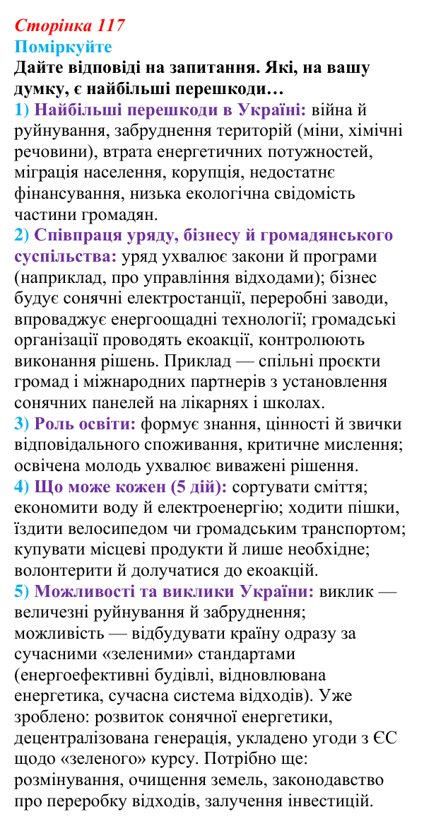 Відповідь до завдання 1 (с. 117) зі здоров’я, безпеки та добробуту для 9 класу, Поліщук 2026: Сталий розвиток. Надмірні...