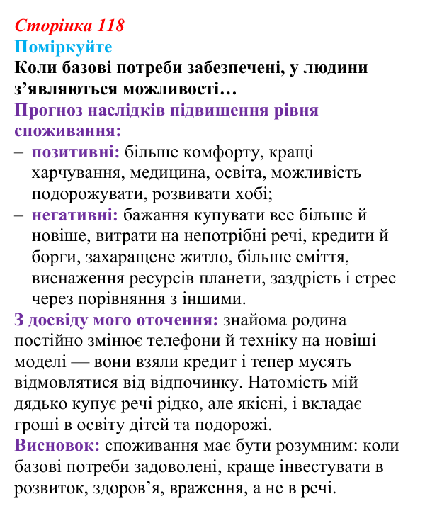 Відповідь до завдання 1 (с. 118) зі здоров’я, безпеки та добробуту для 9 класу, Поліщук 2026: Сталий розвиток. Надмірні...