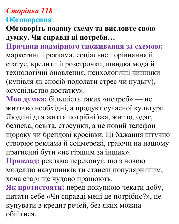 Відповідь до завдання 2 (с. 118) зі здоров’я, безпеки та добробуту для 9 класу, Поліщук 2026: Сталий розвиток. Надмірні...