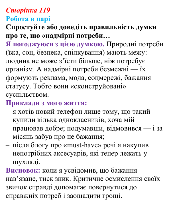 Відповідь до завдання 1 (с. 119) зі здоров’я, безпеки та добробуту для 9 класу, Поліщук 2026: Сталий розвиток. Надмірні...