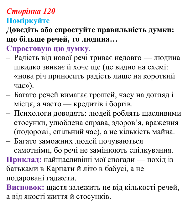 Відповідь до завдання 2 (с. 120) зі здоров’я, безпеки та добробуту для 9 класу, Поліщук 2026: Сталий розвиток. Надмірні...