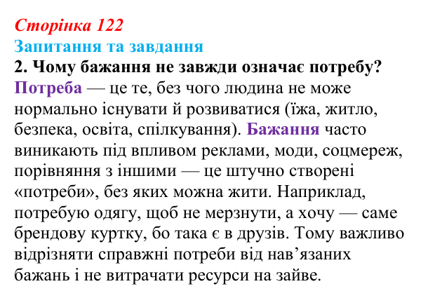 Відповідь до запитання 2 (с. 122) зі здоров’я, безпеки та добробуту для 9 класу, Поліщук 2026: Сталий розвиток. Надмірні...